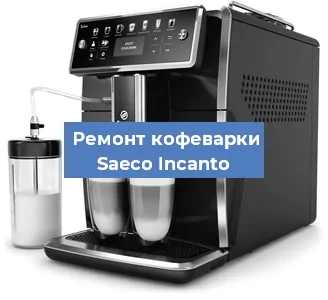 Замена дренажного клапана на кофемашине Saeco Incanto в Ростове-на-Дону